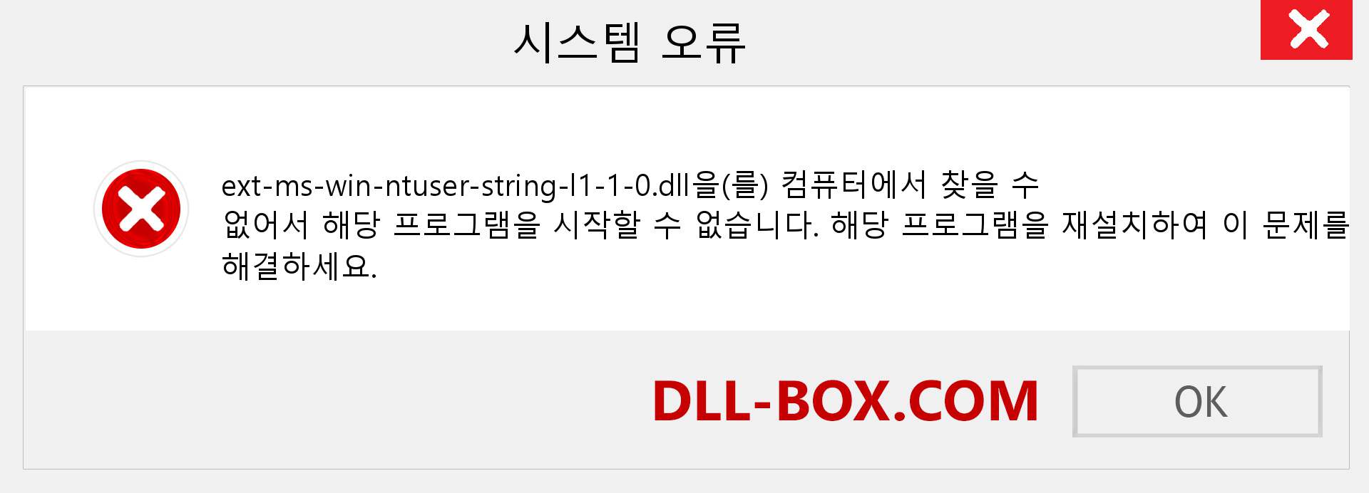 ext-ms-win-ntuser-string-l1-1-0.dll 파일이 누락 되었습니까?. Windows 7, 8, 10용 다운로드 - Windows, 사진, 이미지에서 ext-ms-win-ntuser-string-l1-1-0 dll 누락 오류 수정